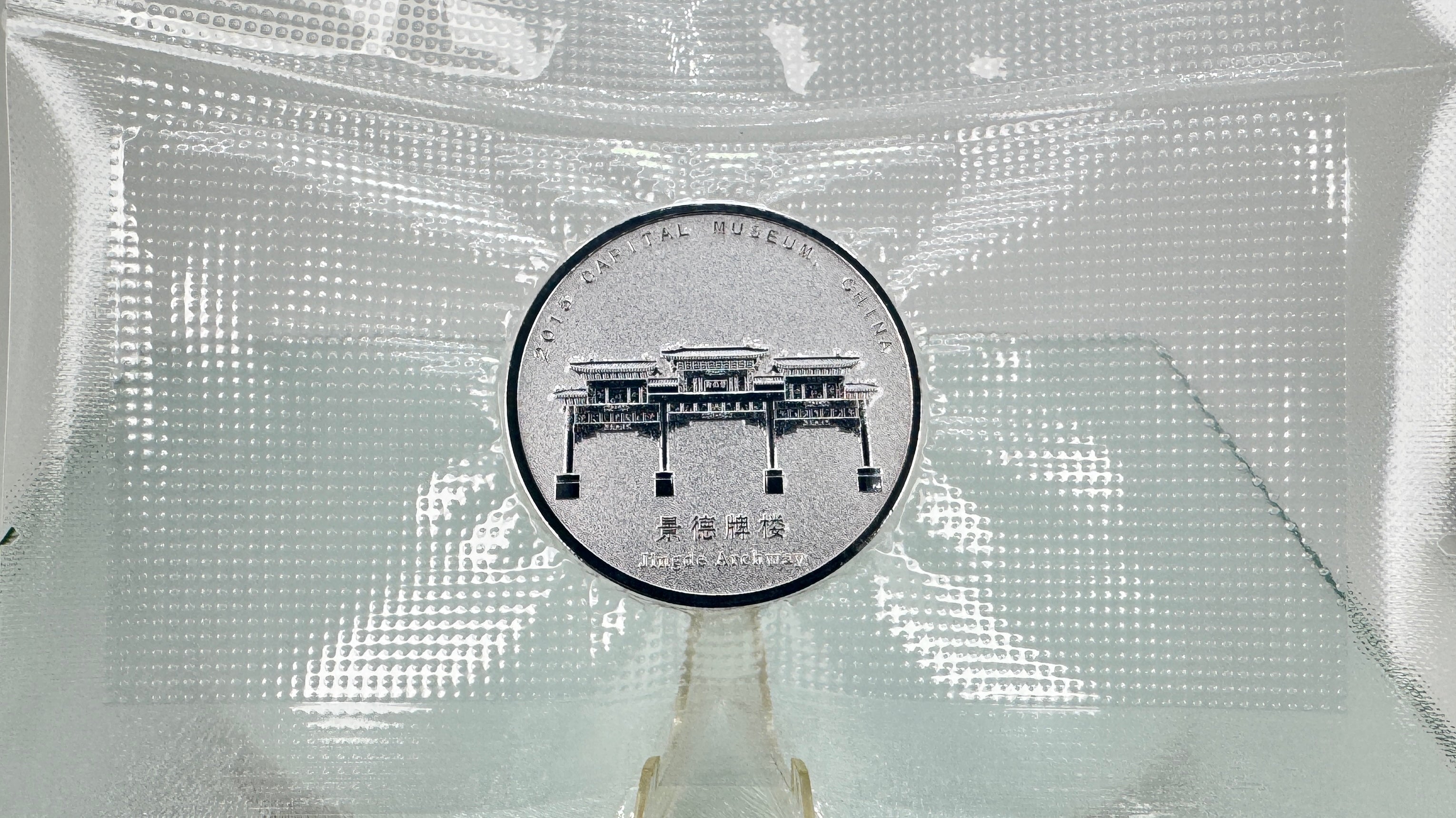 2015 Capital Museum Commemorative Silver Medal * Jingde Archway * Frosted Proof